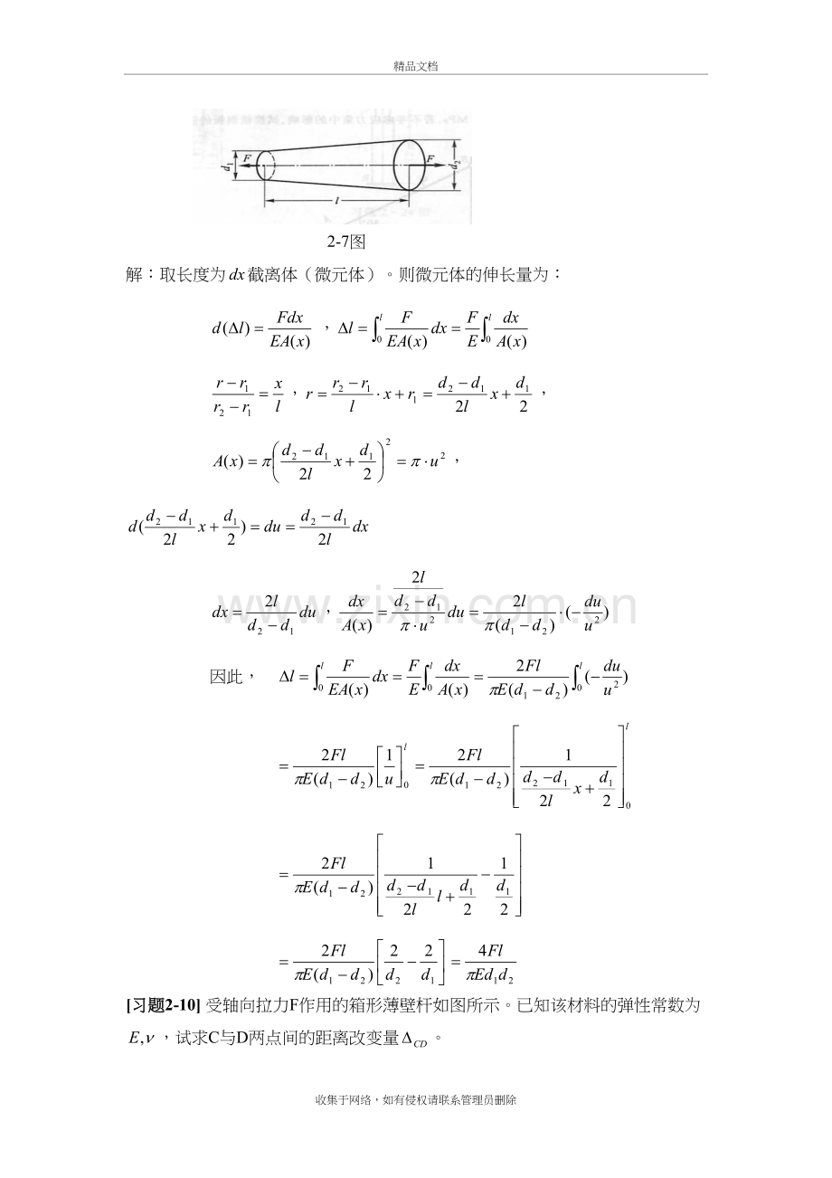 材料力学答案复习进程.doc_第3页