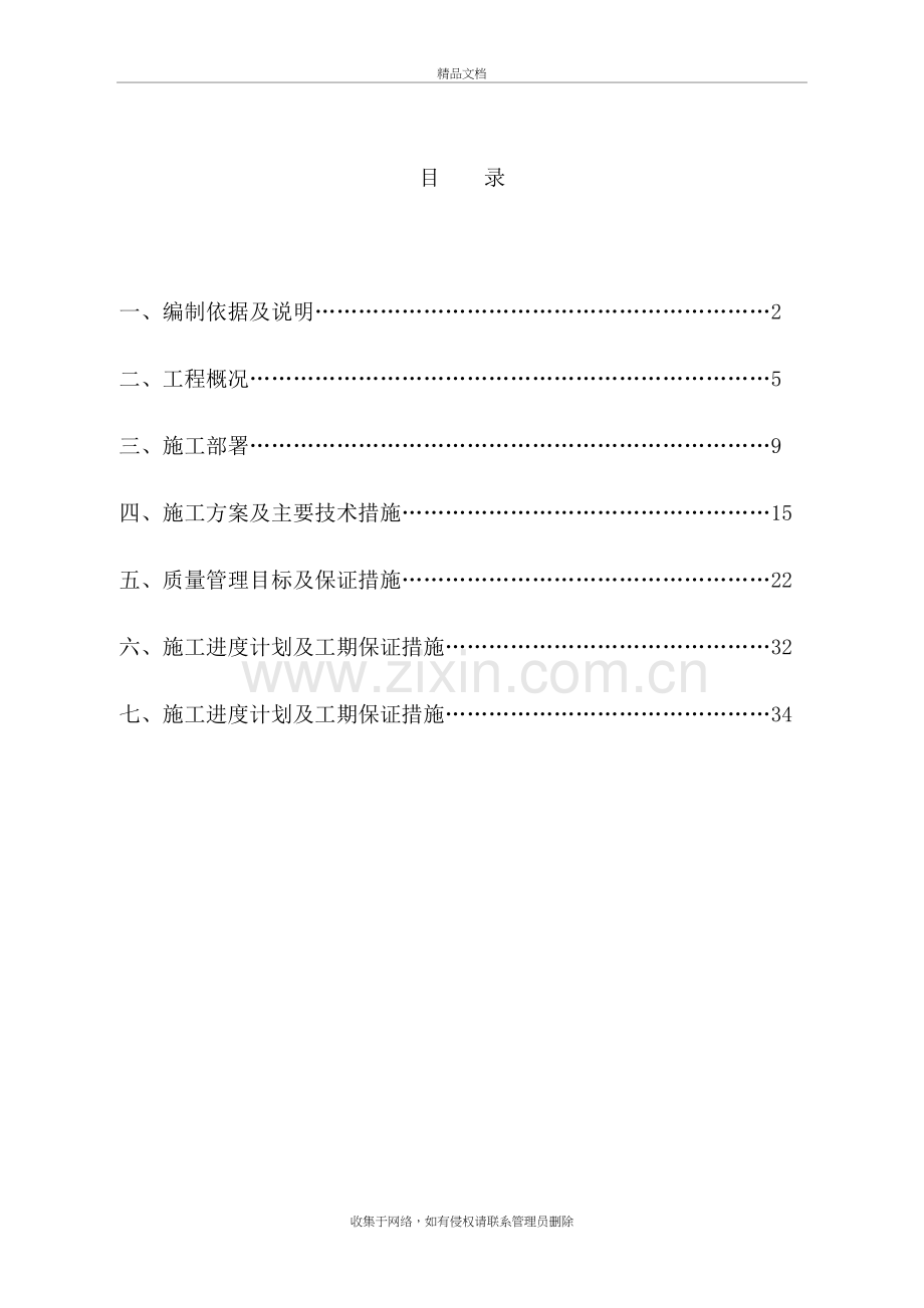 玻璃雨棚施工方案word版本.doc_第2页