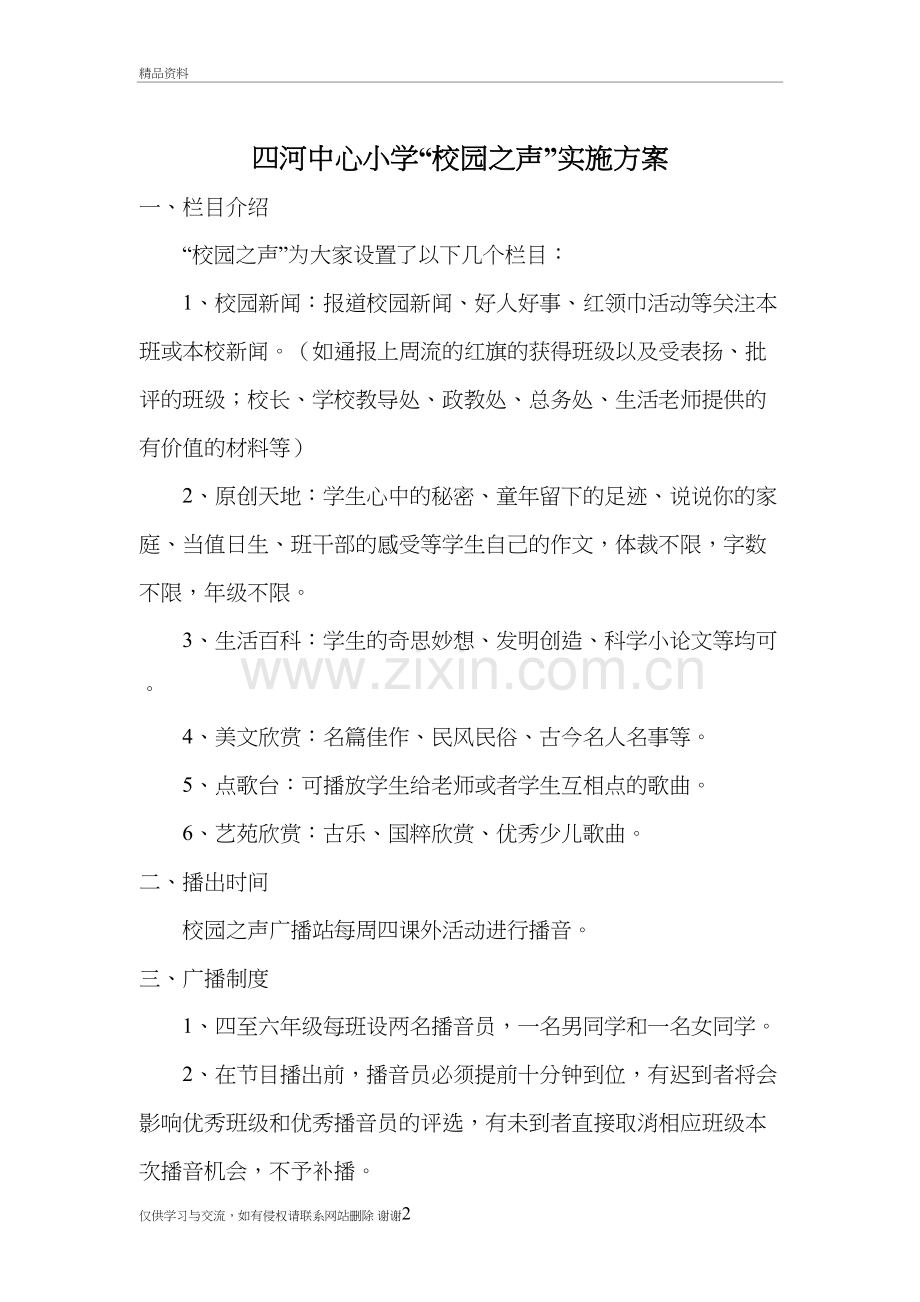 校园广播资料.doc_第2页