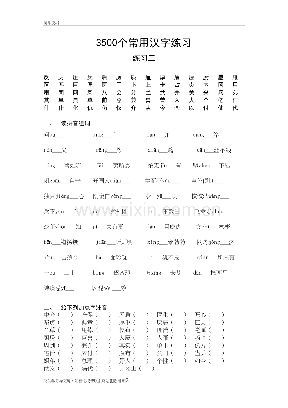 3500个常用汉字练习(三)教学提纲.doc_第2页