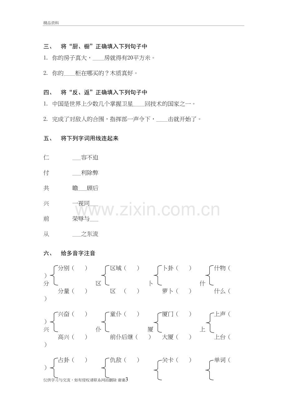 3500个常用汉字练习(三)教学提纲.doc_第3页