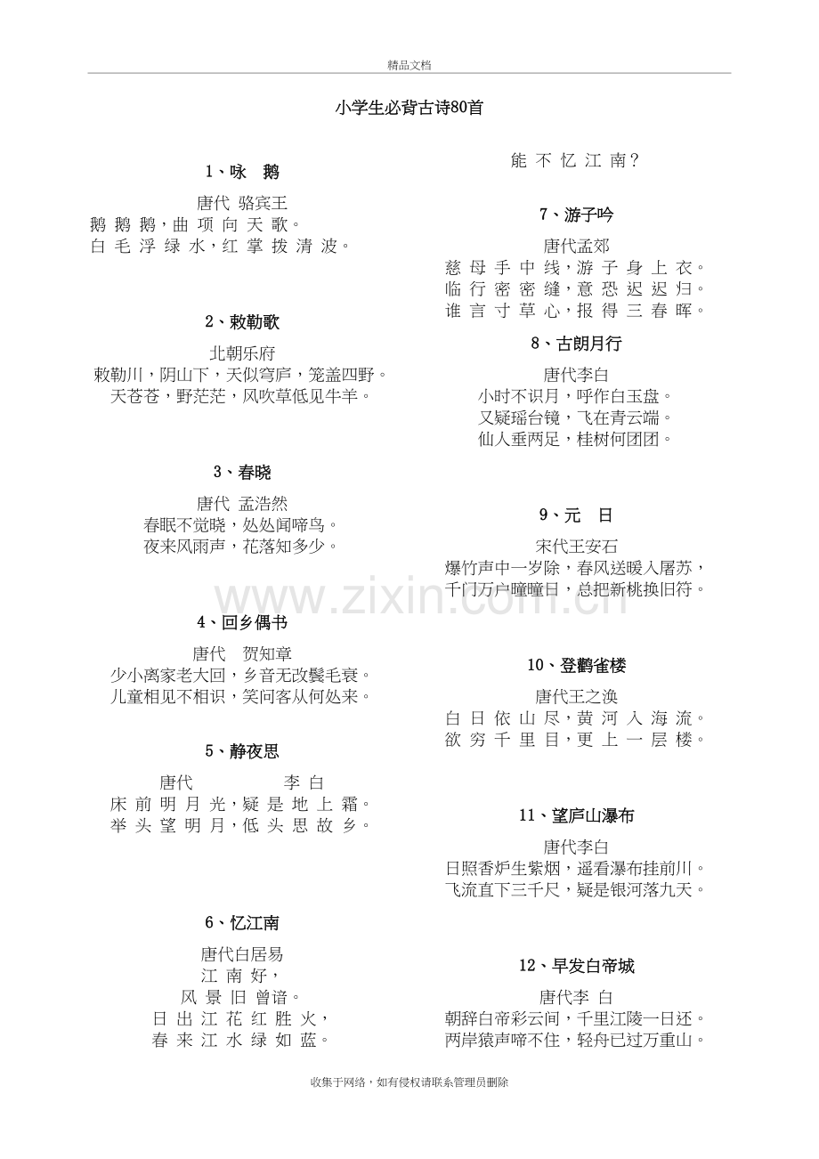 小学生小升初必背古诗80首教案资料.doc_第2页