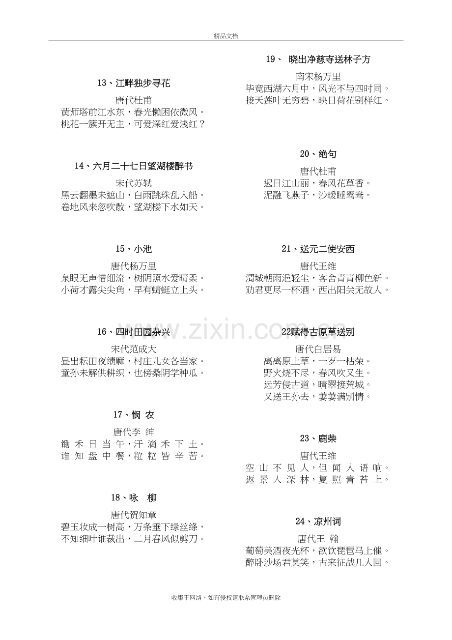 小学生小升初必背古诗80首教案资料.doc_第3页