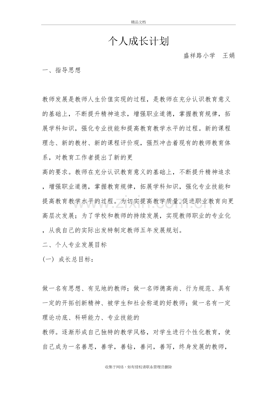 小学美术教师个人成长计划上课讲义.doc_第2页