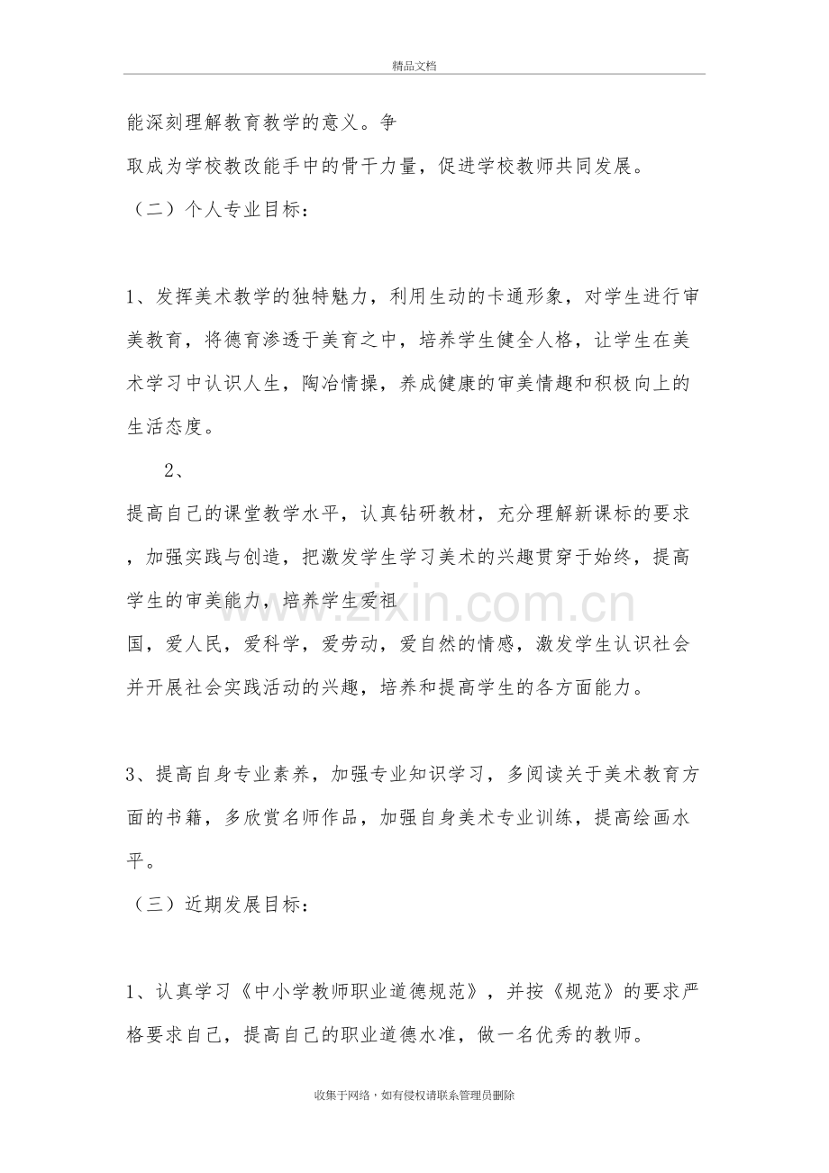 小学美术教师个人成长计划上课讲义.doc_第3页