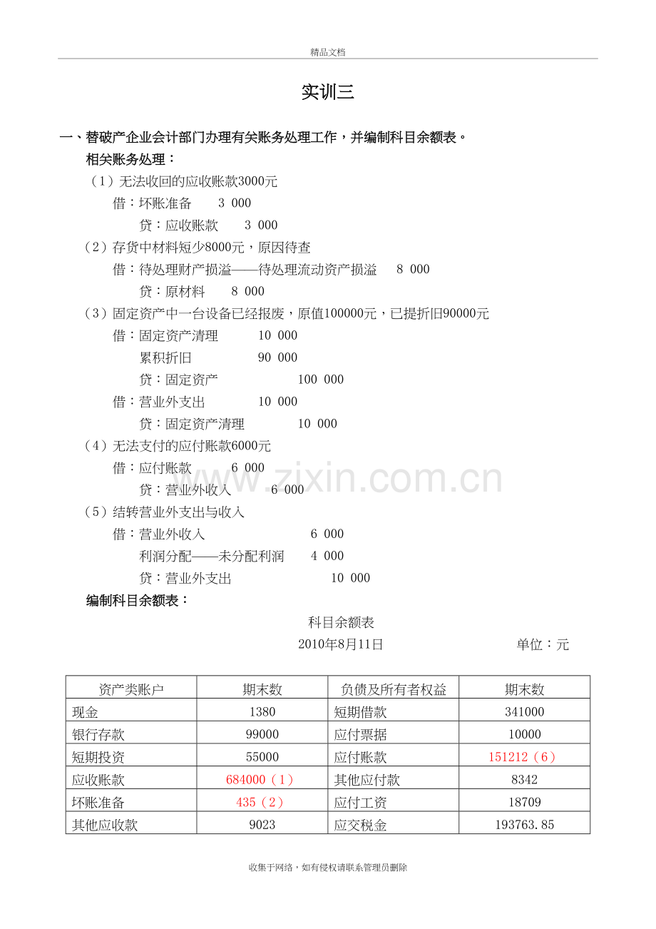 高财实训三(最终版)讲解学习.doc_第2页