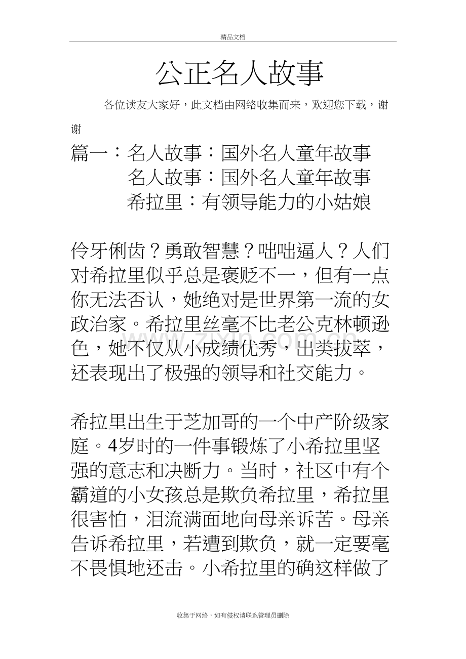 公正名人故事讲课稿.doc_第2页