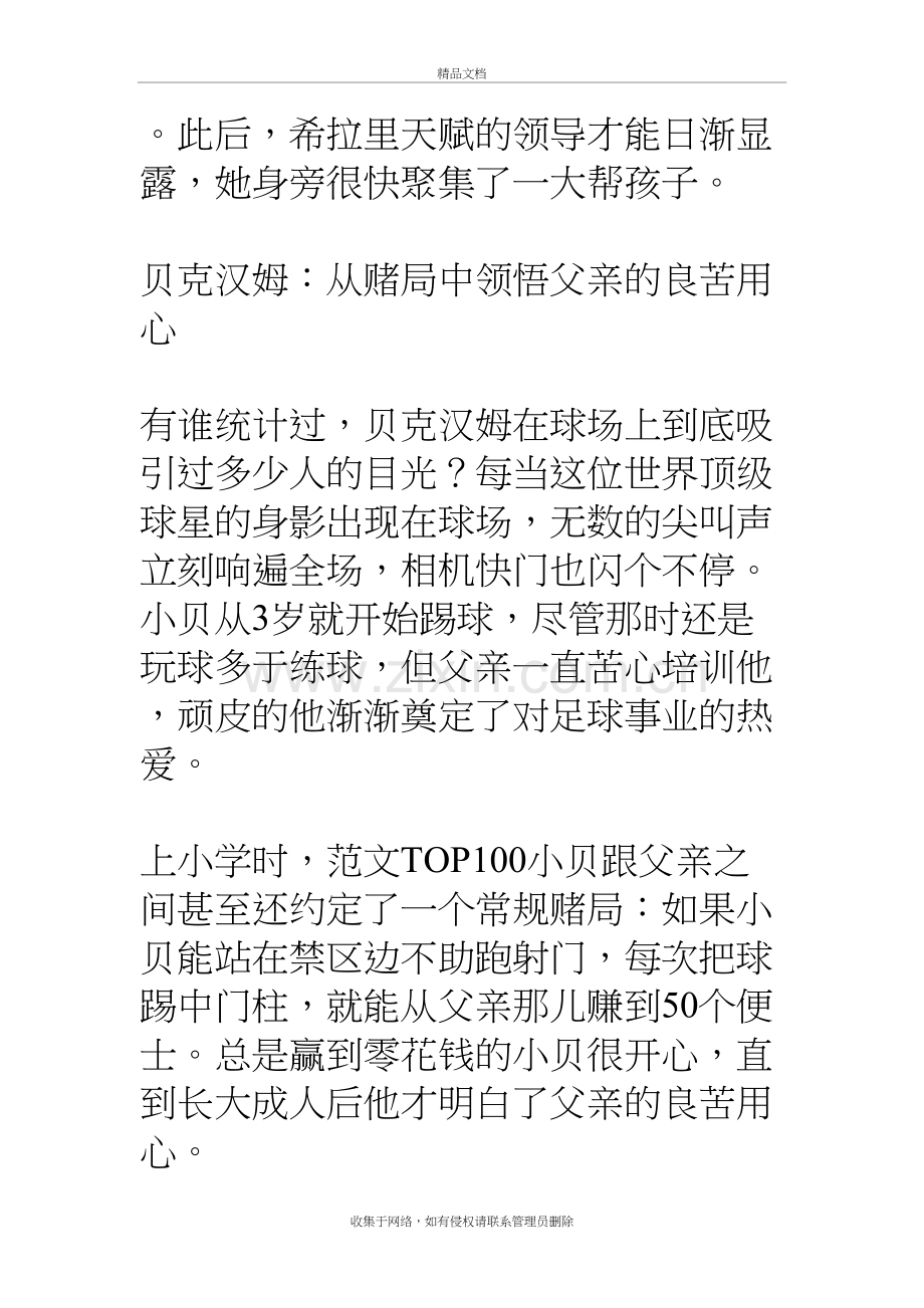 公正名人故事讲课稿.doc_第3页