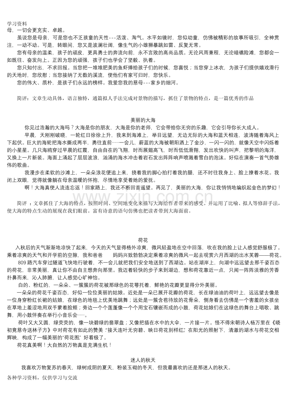 人教版四年级语文上册全册习作范文教学文稿.doc_第2页