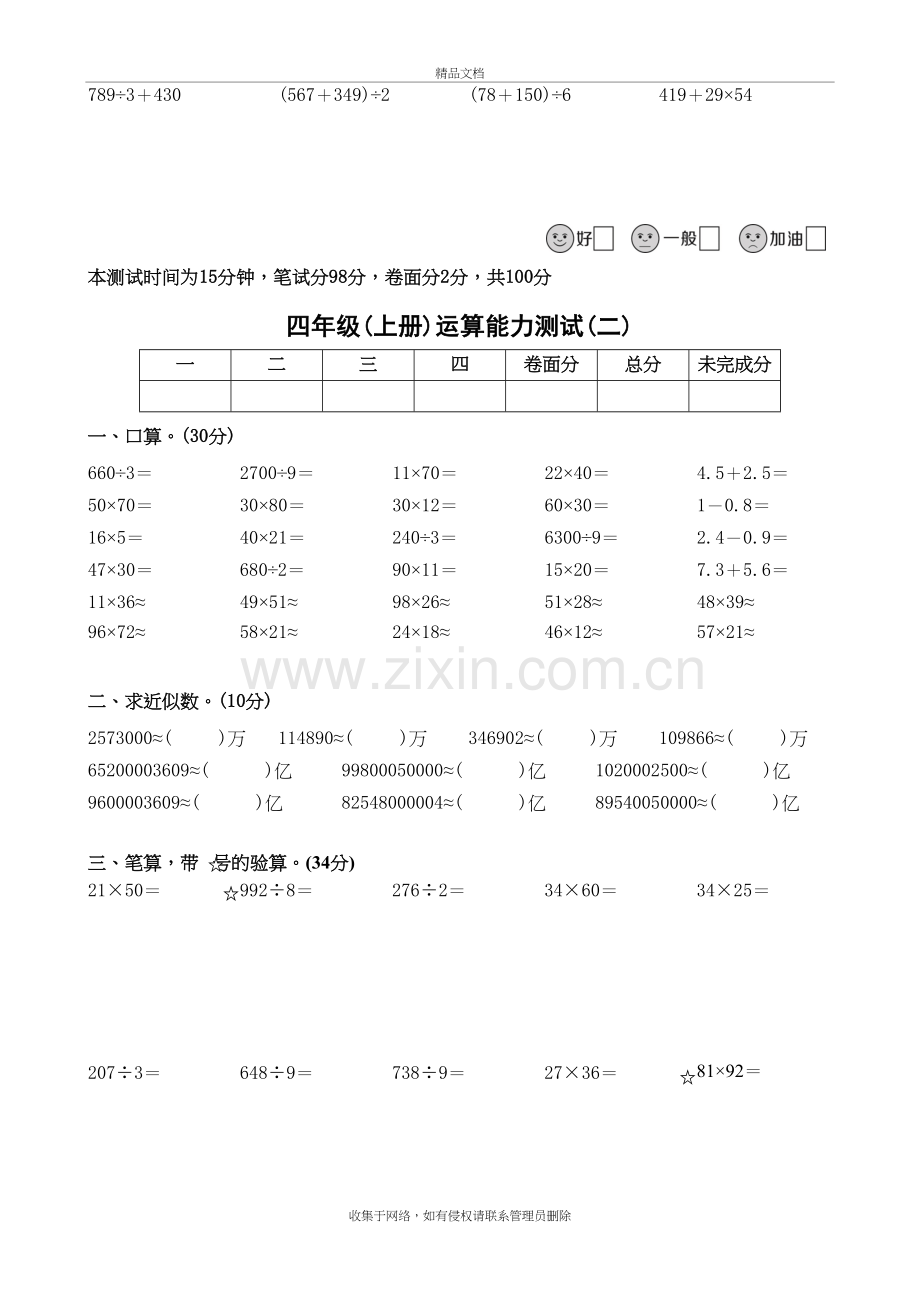 四年级(上册)快乐运算说课材料.doc_第3页