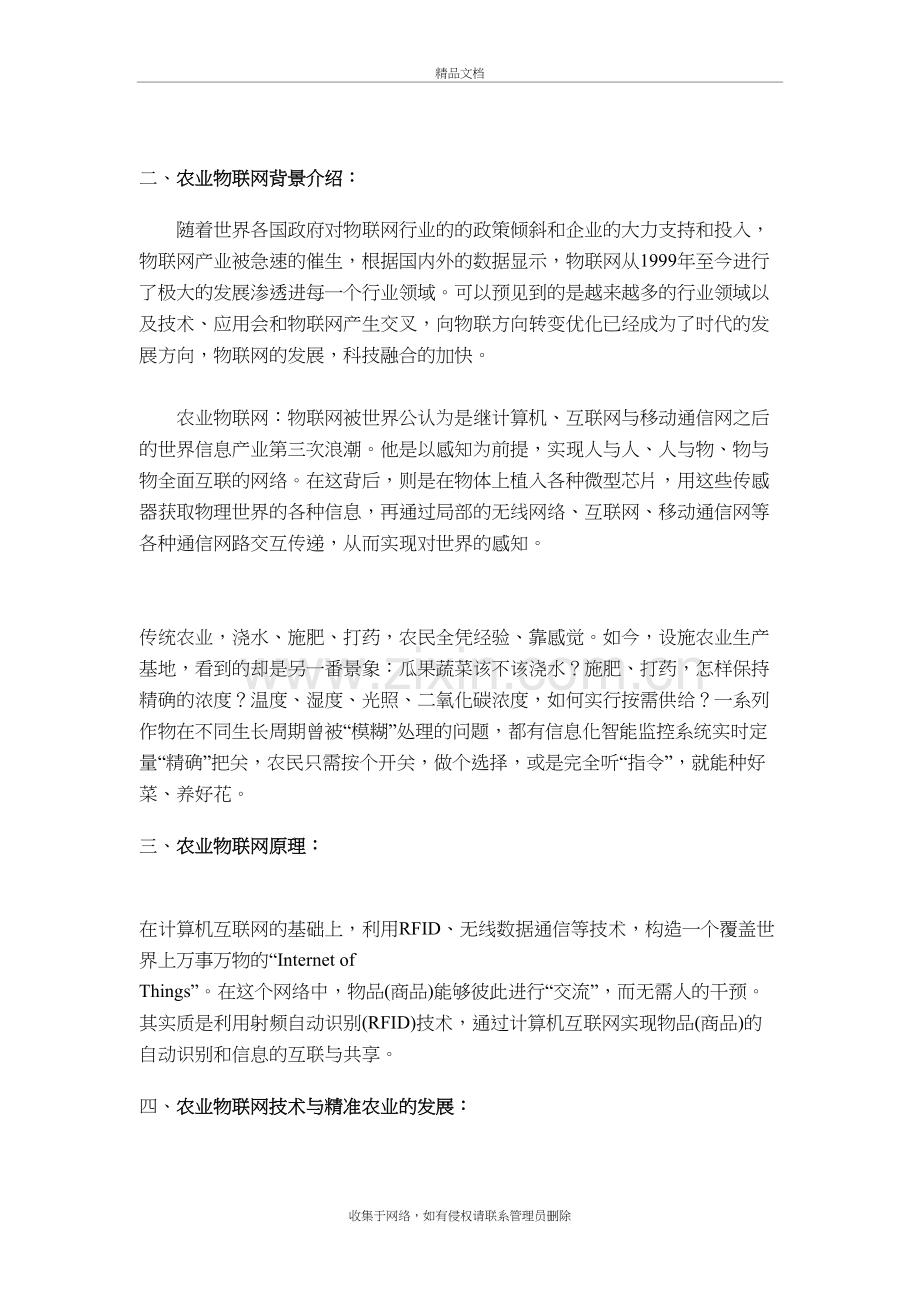 农业物联网在智慧农业实验室的建设解决方案12复习进程.docx_第3页