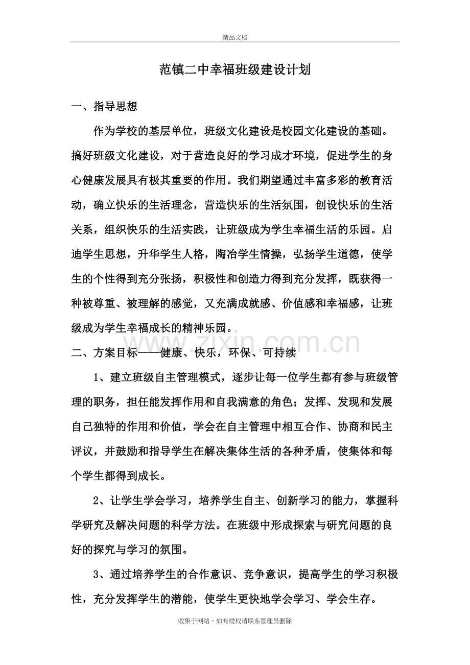 幸福班集体建设计划说课讲解.doc_第2页