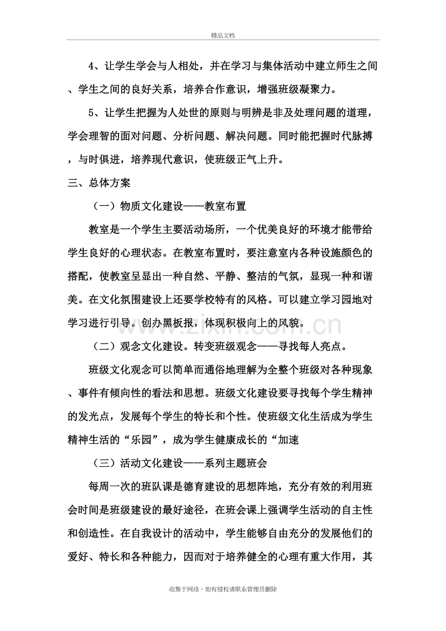 幸福班集体建设计划说课讲解.doc_第3页