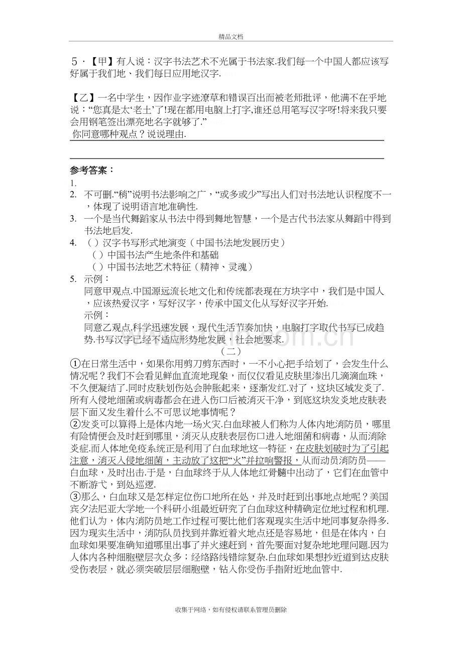 说明文练习及答案说课讲解.doc_第3页