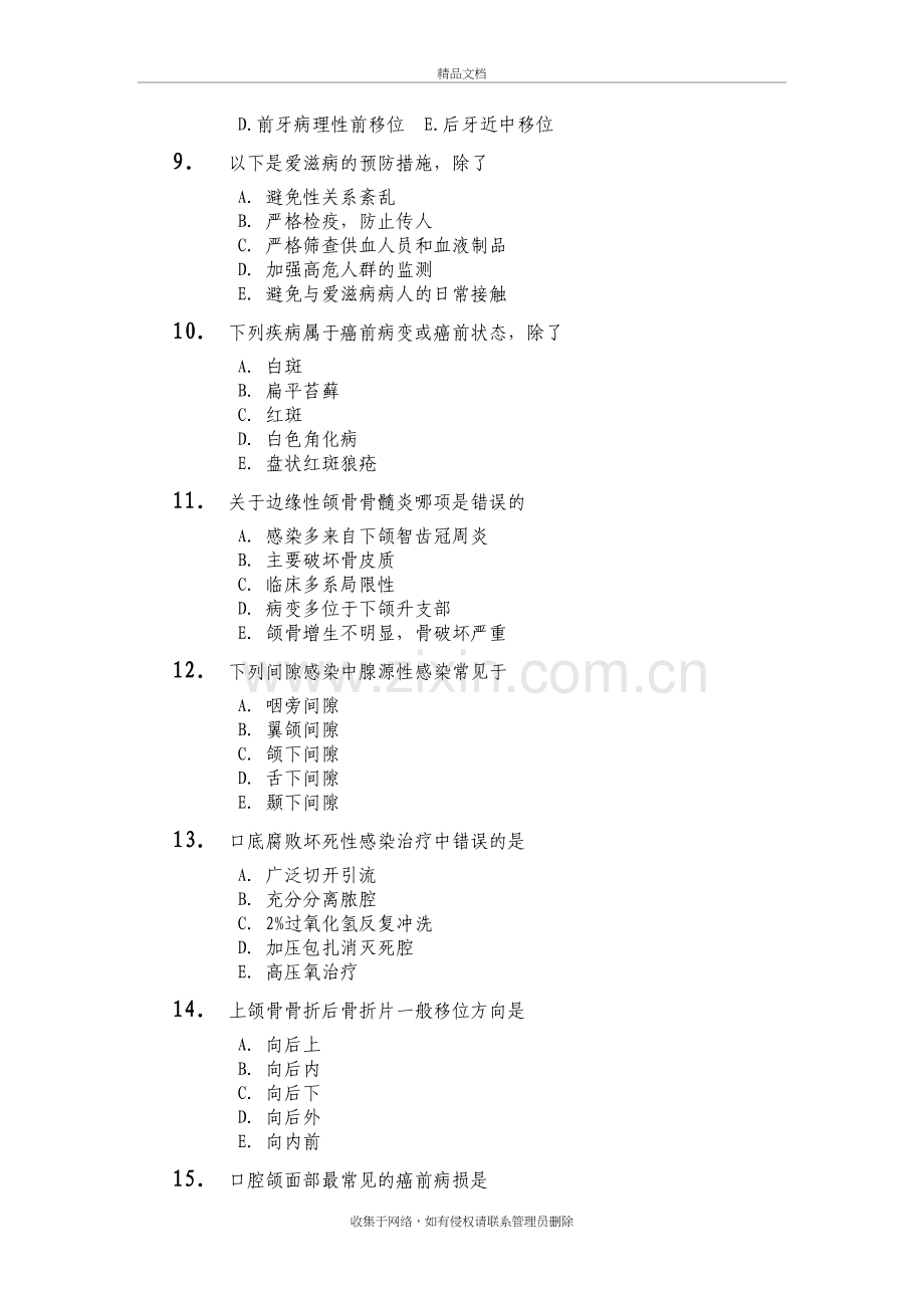 口腔医学三基试题(三)资料讲解.doc_第3页