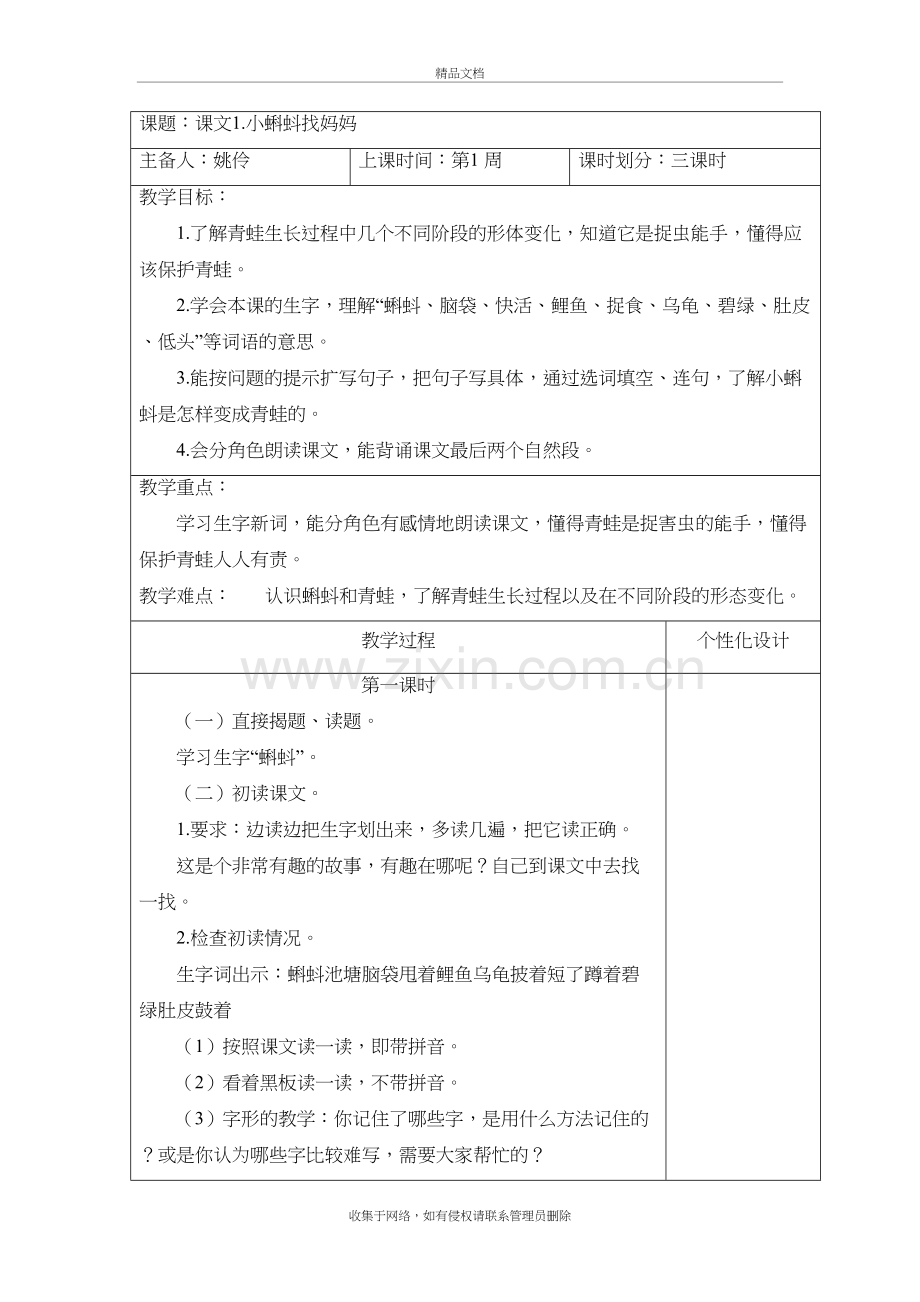 二年级上册语文教案第一单元资料.doc_第2页