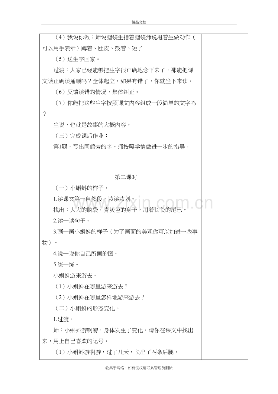 二年级上册语文教案第一单元资料.doc_第3页