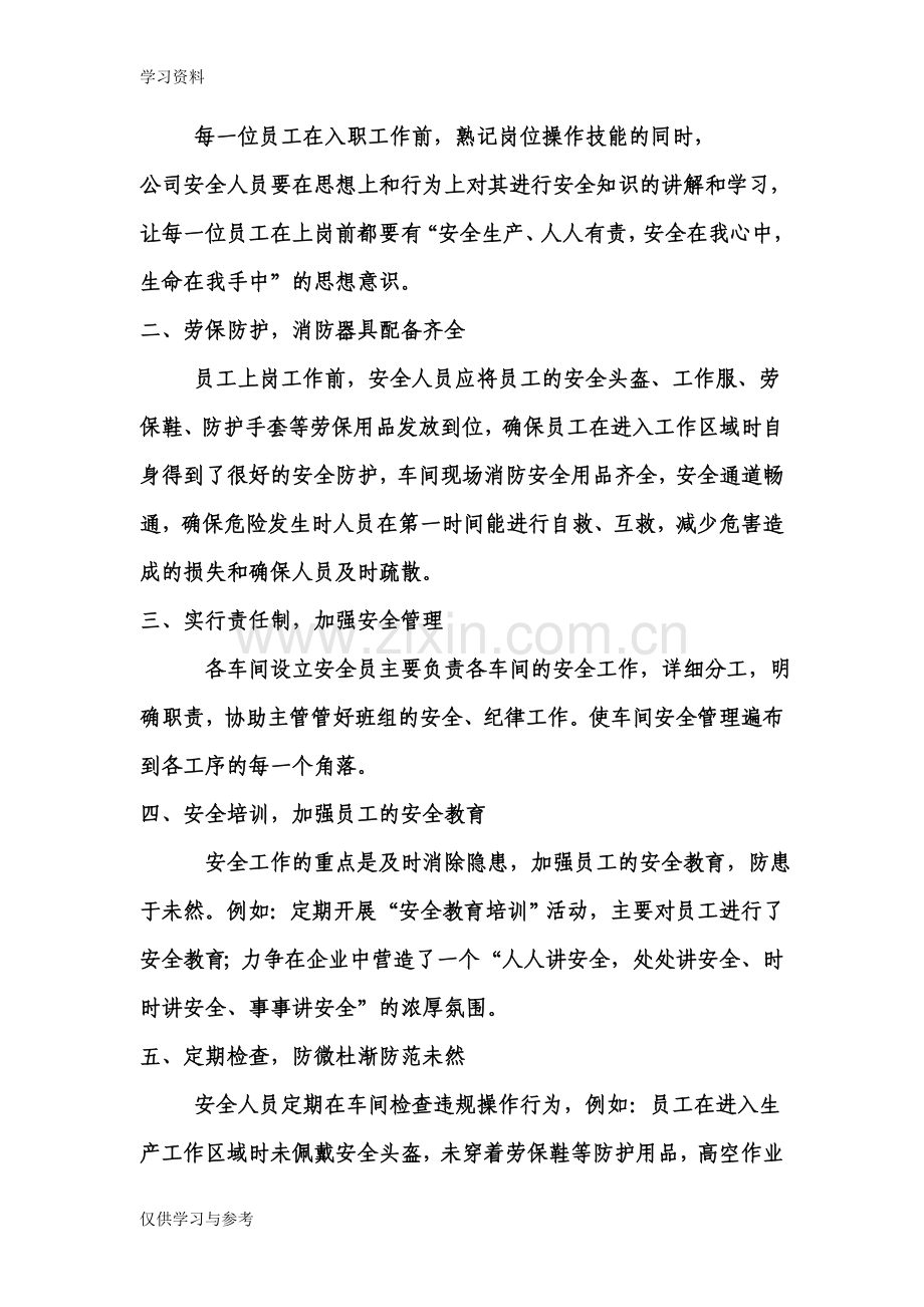 安全教育培训感想讲课讲稿.doc_第2页