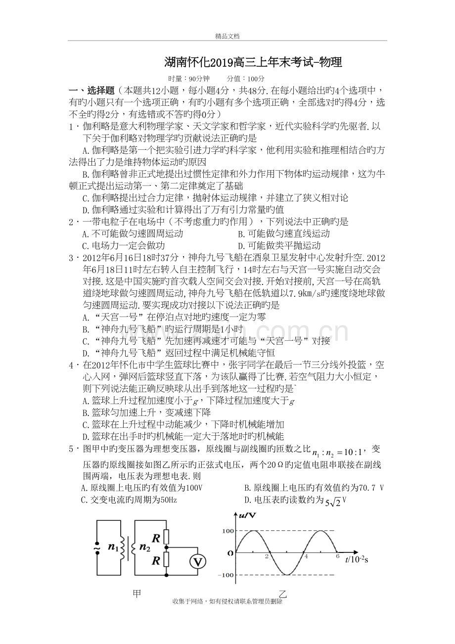 湖南怀化2019高三上年末考试-物理知识讲解.doc_第2页