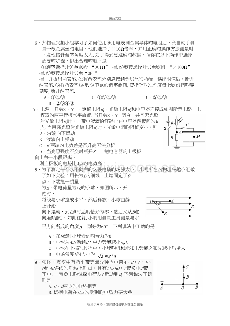 湖南怀化2019高三上年末考试-物理知识讲解.doc_第3页