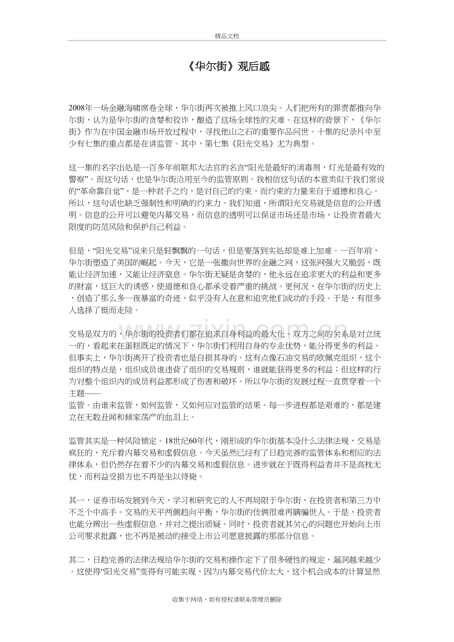 华尔街观后感讲解学习.doc_第2页