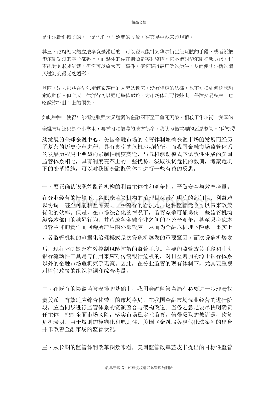 华尔街观后感讲解学习.doc_第3页