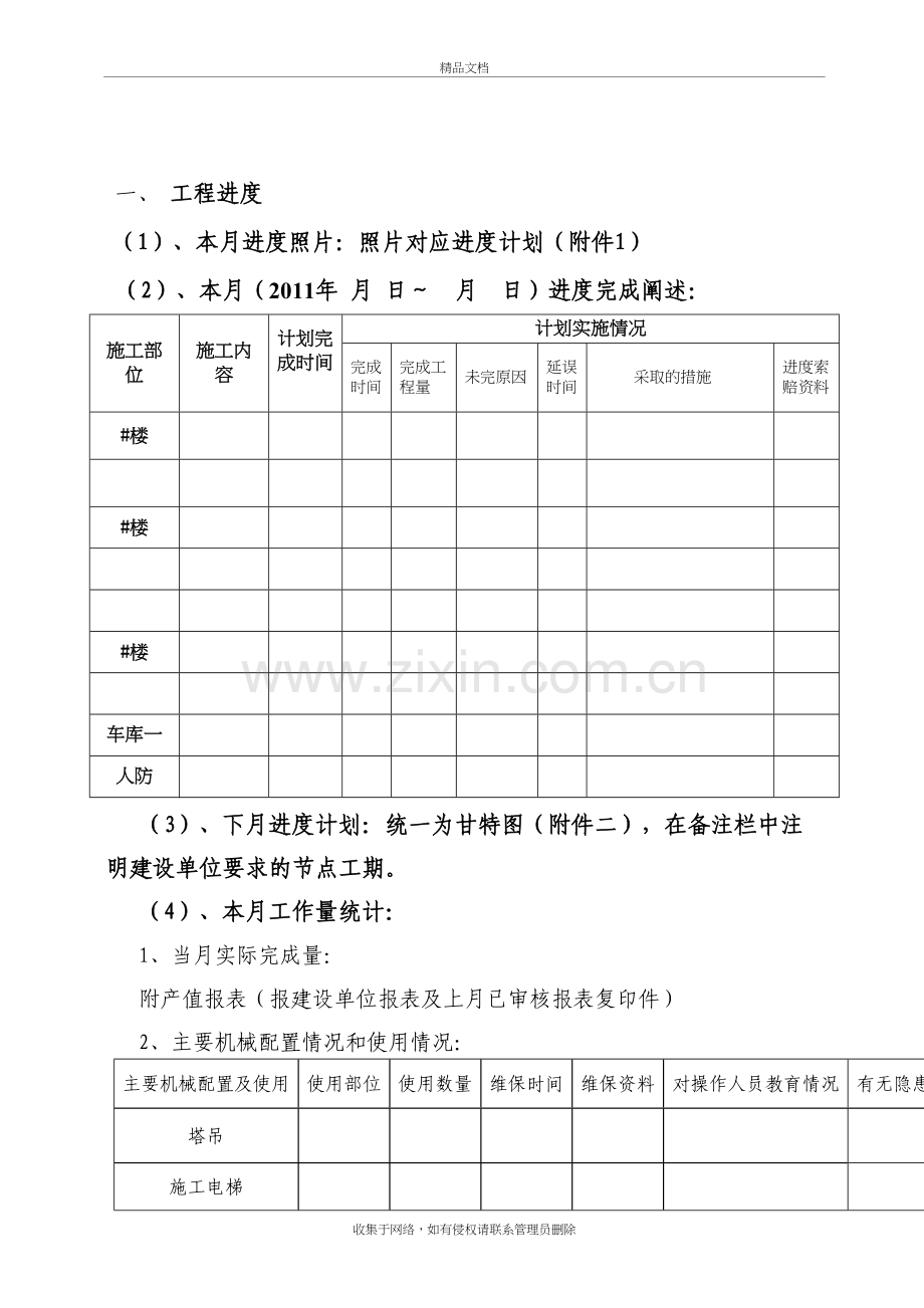 工程月报(报公司)资料讲解.doc_第3页