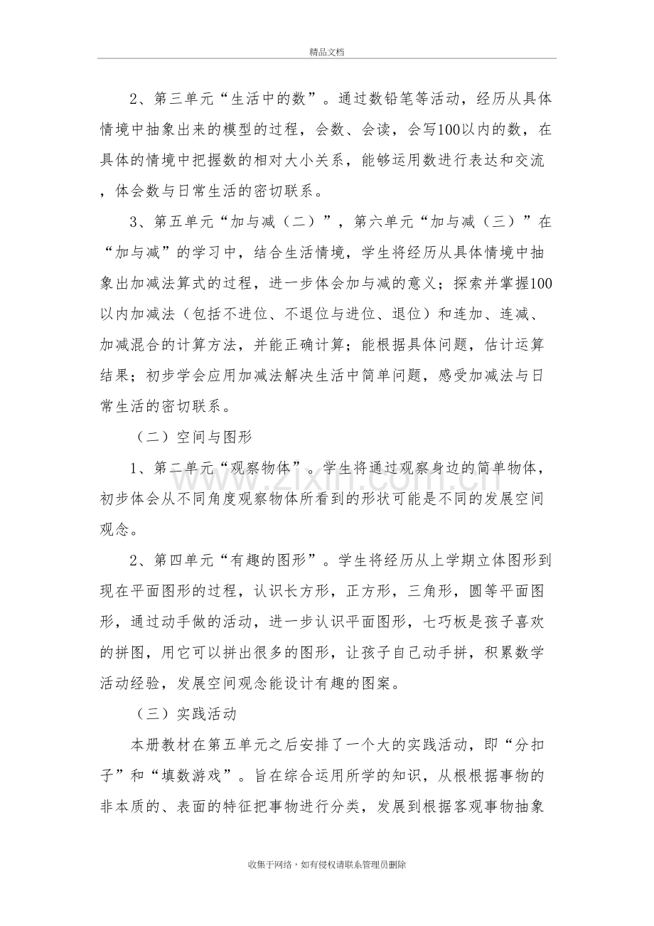 新北师大版数学一年级下册教学计划讲课稿.docx_第3页