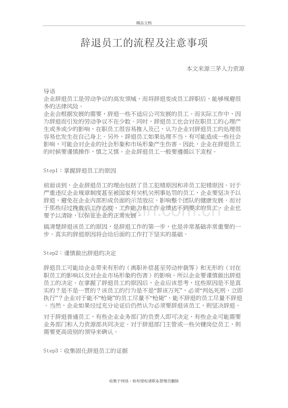 辞退员工的流程及注意事项教学提纲.doc_第2页