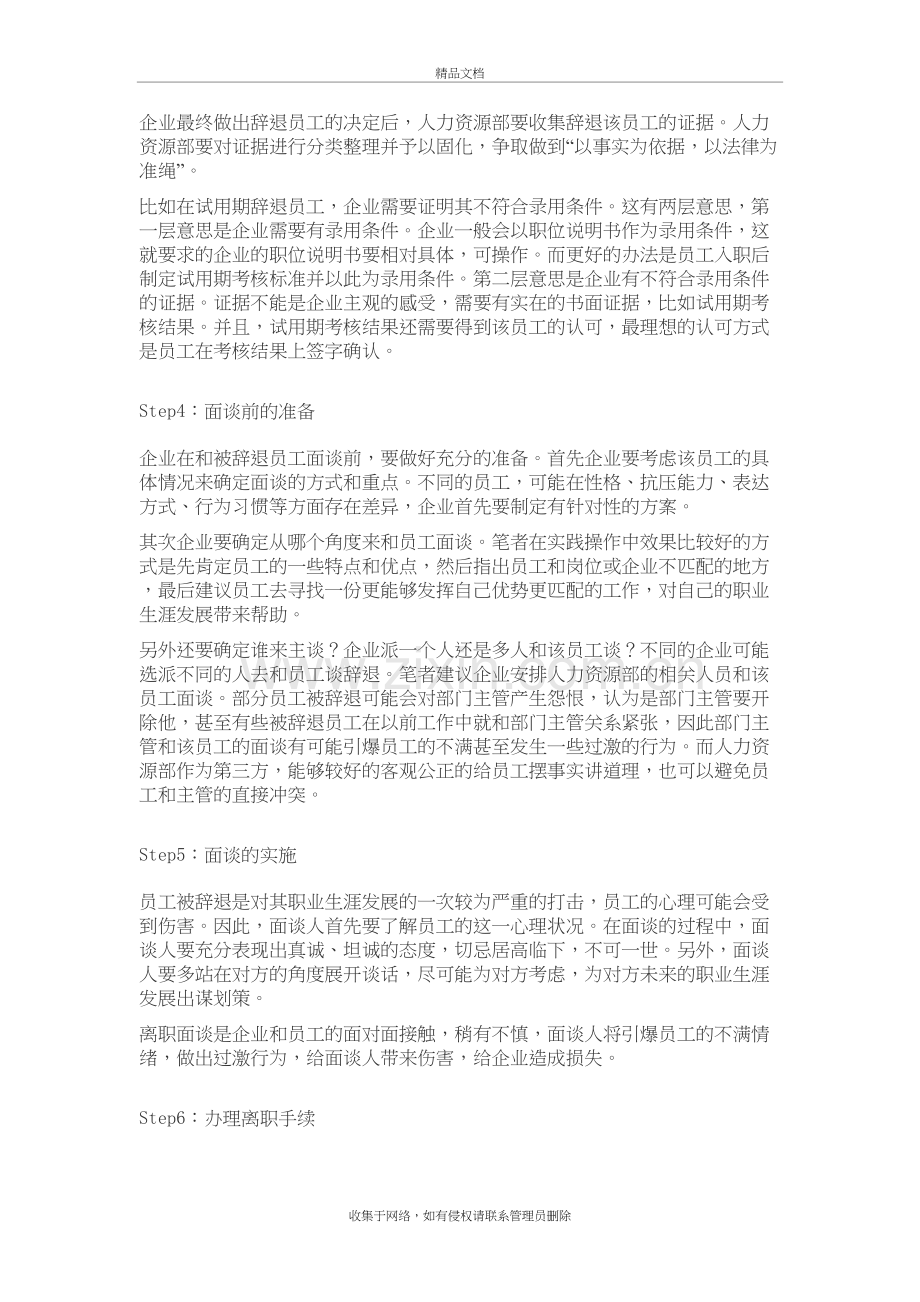 辞退员工的流程及注意事项教学提纲.doc_第3页