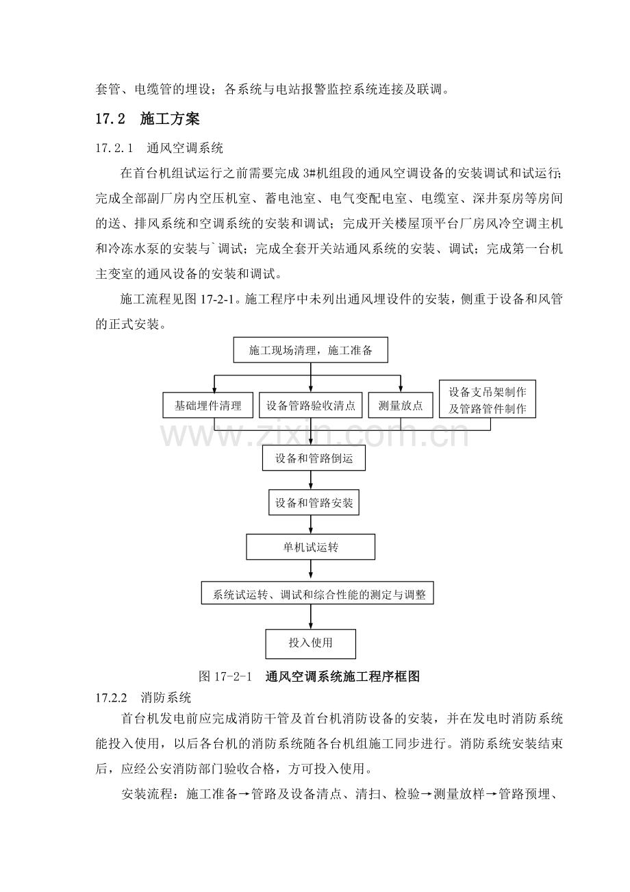 第十七章通风空调、消防系统安装(DOC)说课讲解.doc_第2页