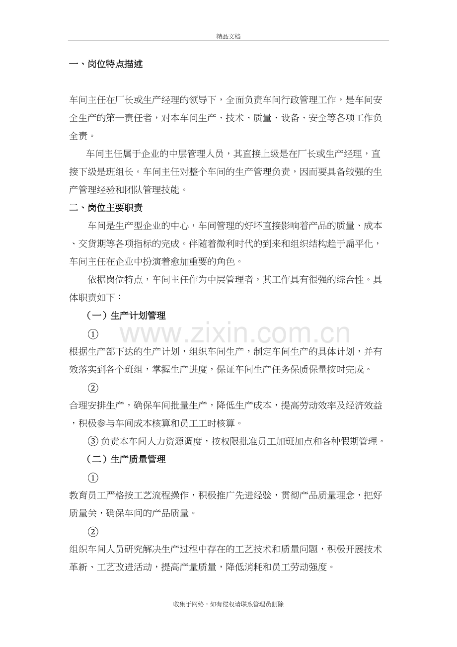 车间主任岗位培训方案讲课稿.doc_第3页