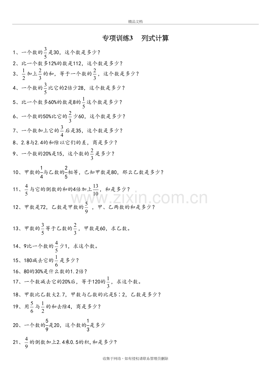 六年级列式计算大全电子教案.doc_第2页