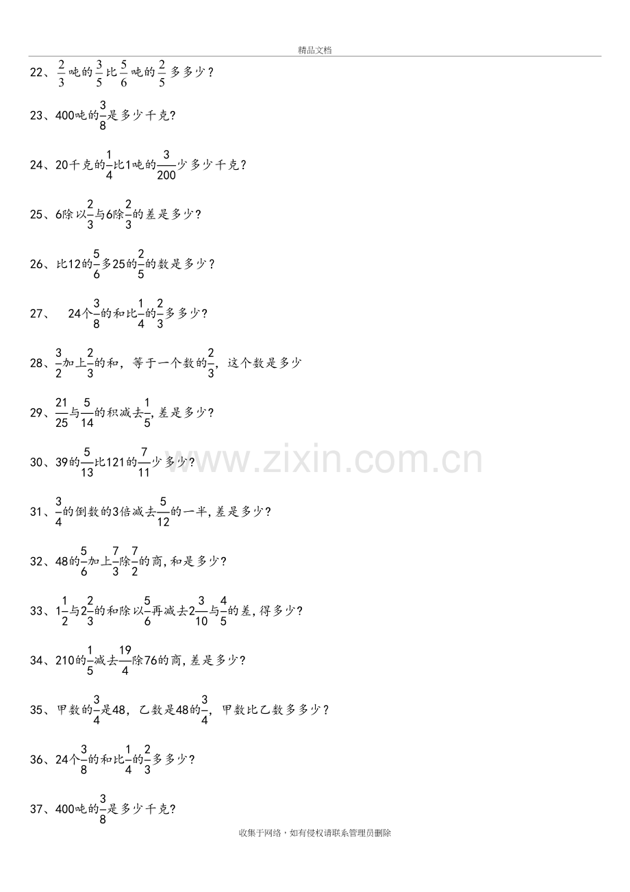 六年级列式计算大全电子教案.doc_第3页