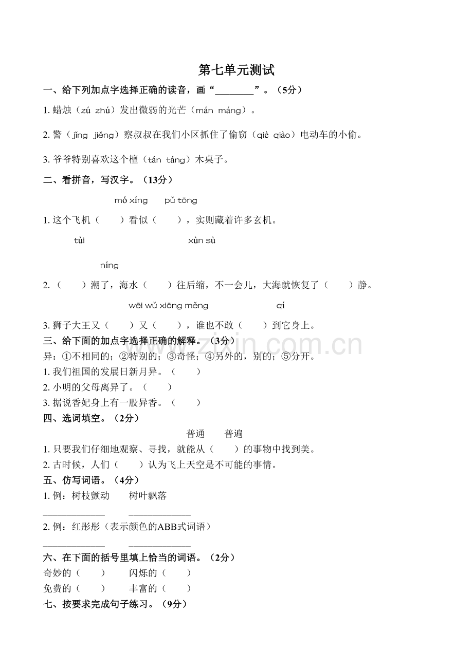 部编版小学语文三年级下册第七单元测试题③(附答案)教学内容.docx_第2页