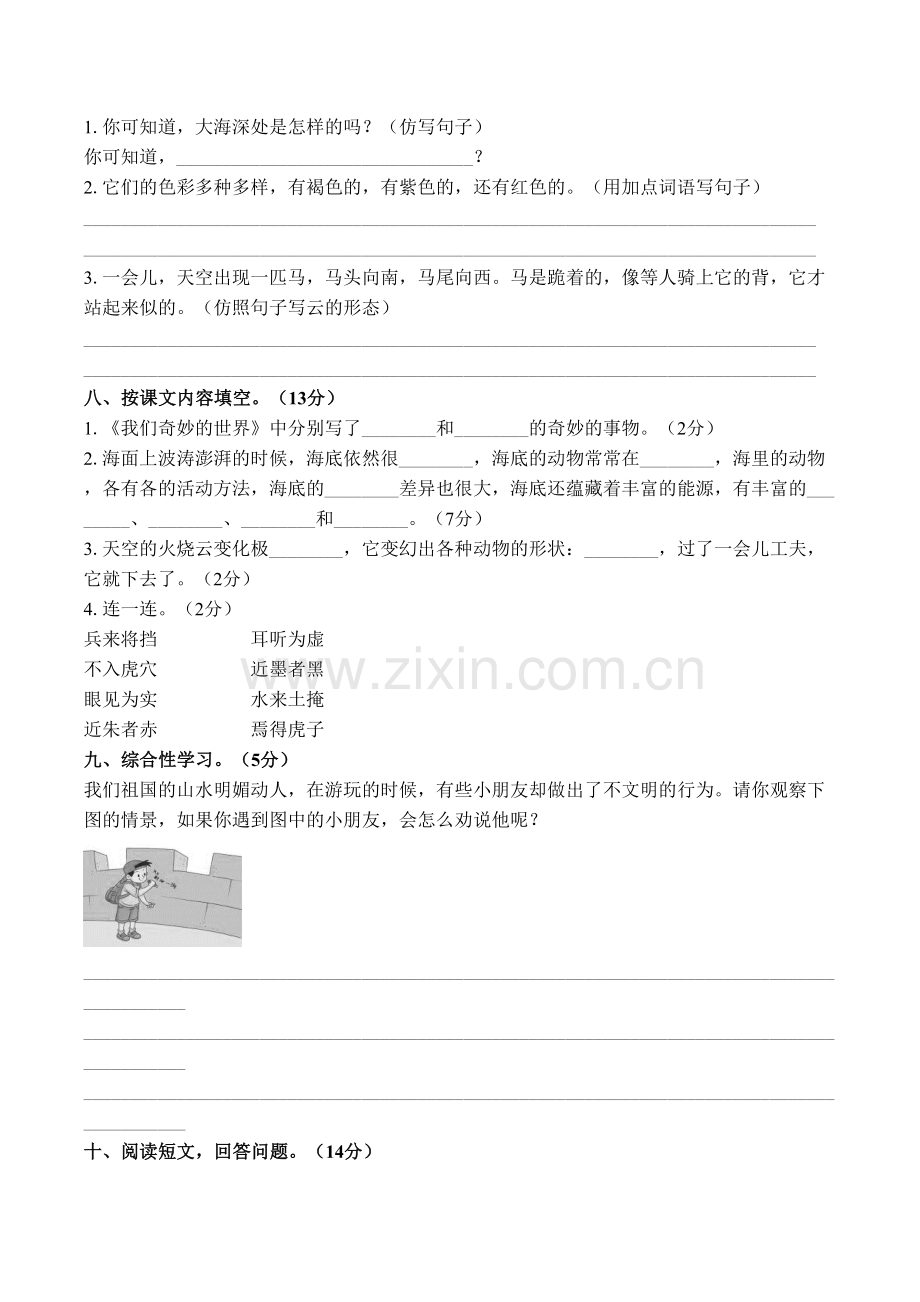 部编版小学语文三年级下册第七单元测试题③(附答案)教学内容.docx_第3页