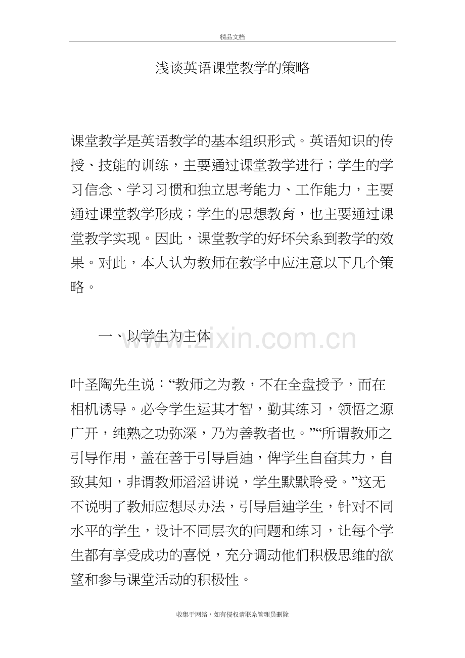 浅谈英语课堂教学的策略doc资料.doc_第2页