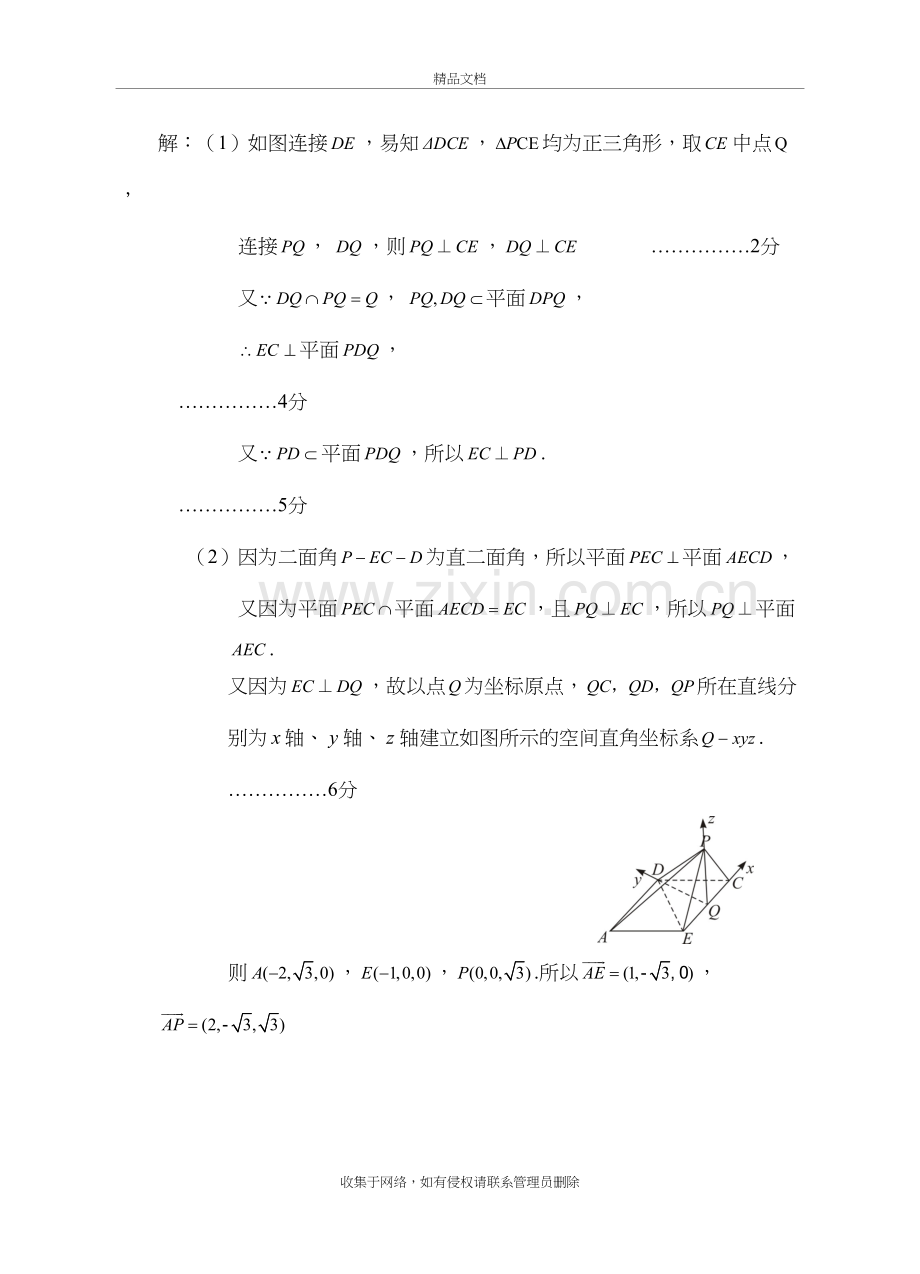 永州市2020年高考第一次模拟考试试卷理科数学答案教学内容.doc_第3页