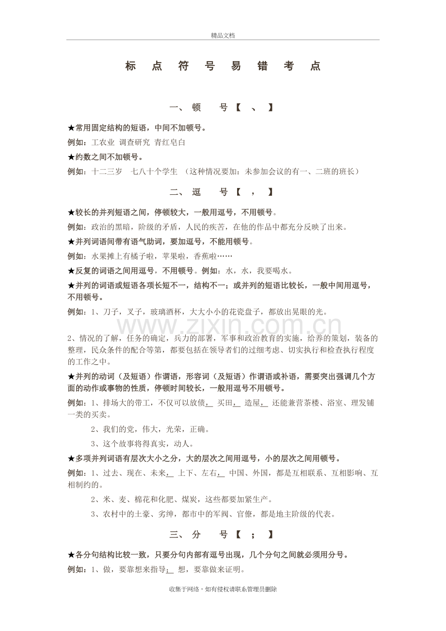 标点易错考点培训资料.doc_第2页