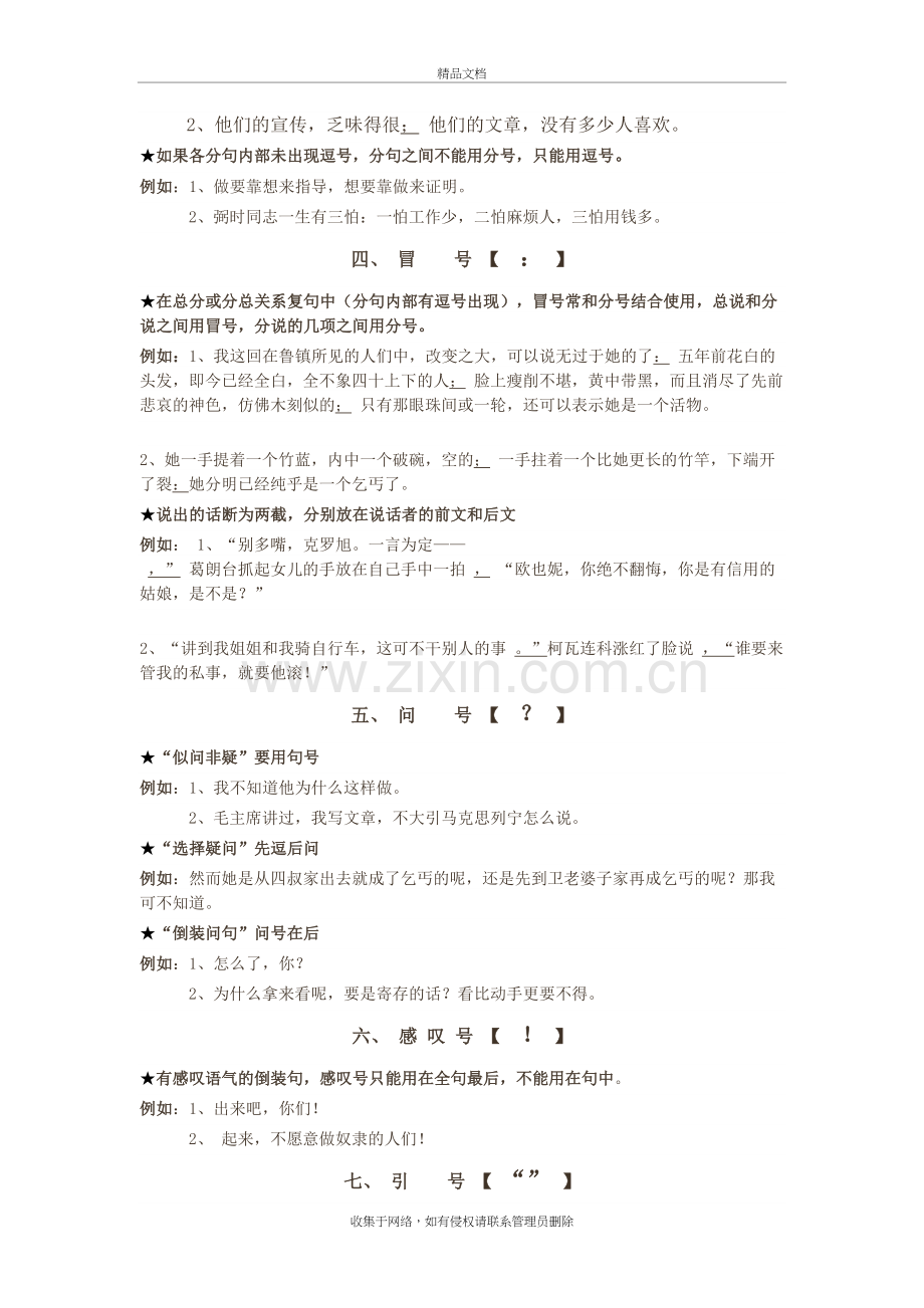 标点易错考点培训资料.doc_第3页