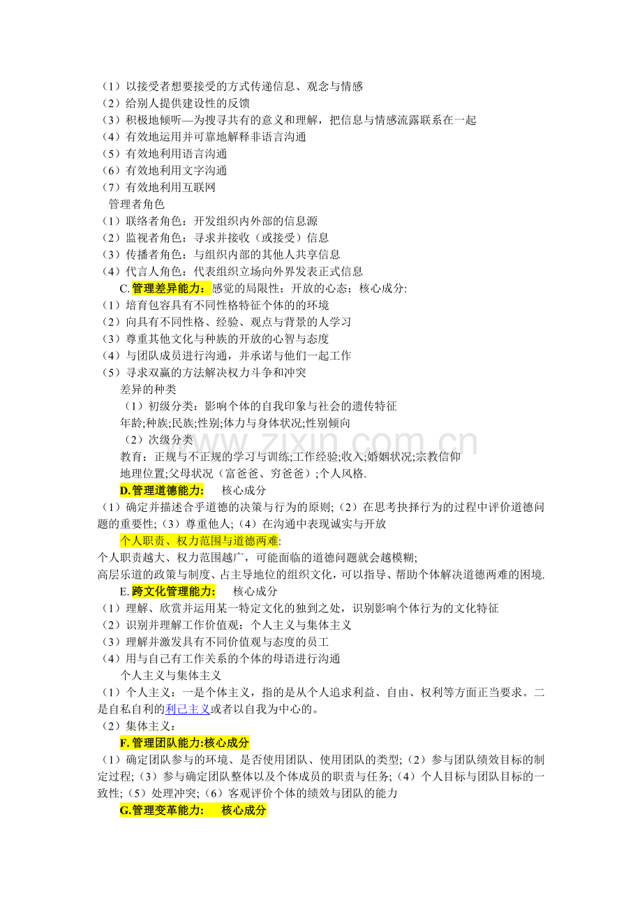 组织行为学考试复习资料讲课稿.doc_第2页