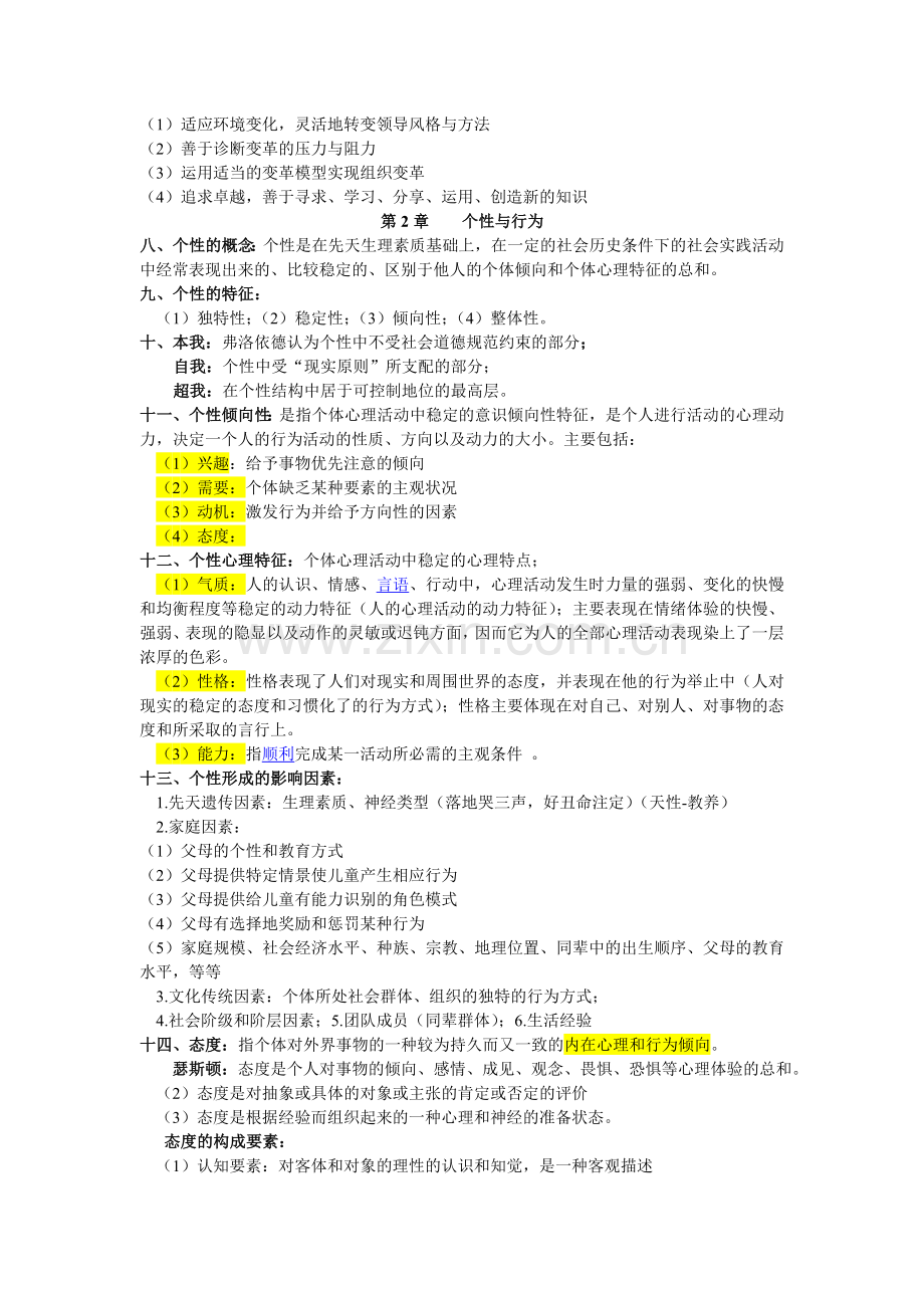 组织行为学考试复习资料讲课稿.doc_第3页