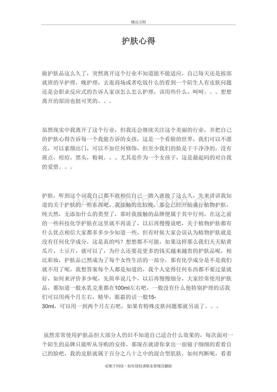 个人护肤心得分享学习资料.doc_第2页