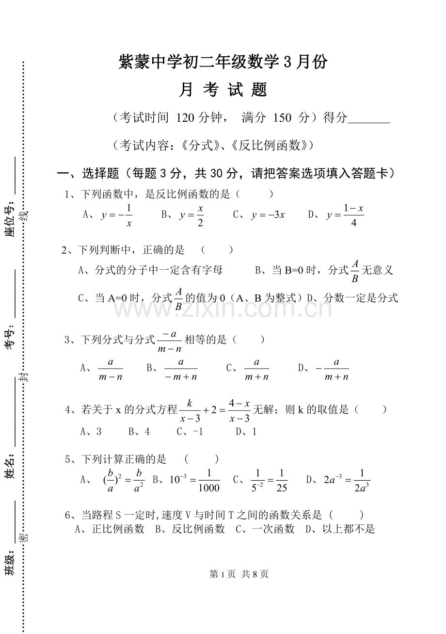 八年级下学期数学第一次月考试卷(前二章)复习进程.doc_第1页