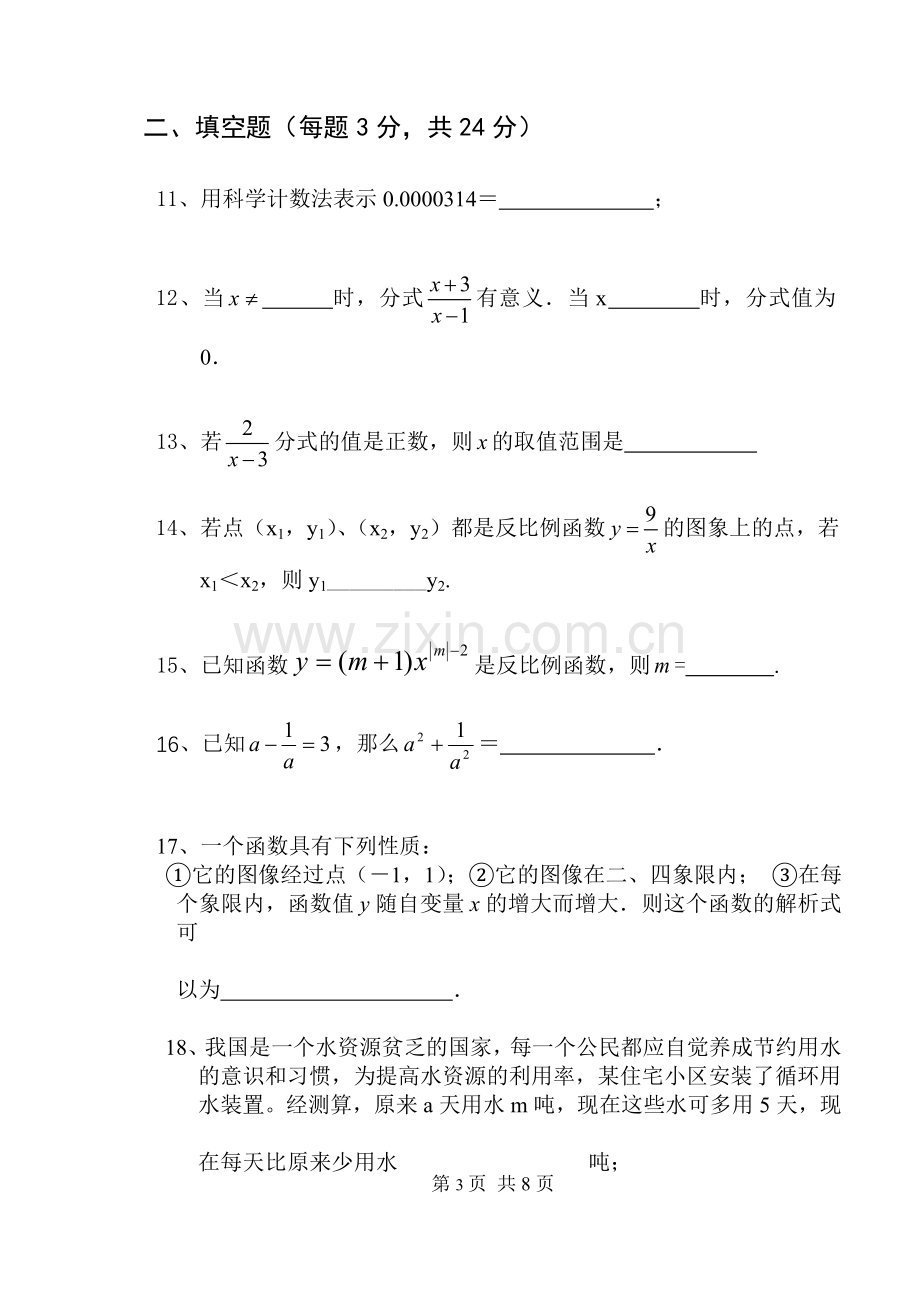 八年级下学期数学第一次月考试卷(前二章)复习进程.doc_第3页