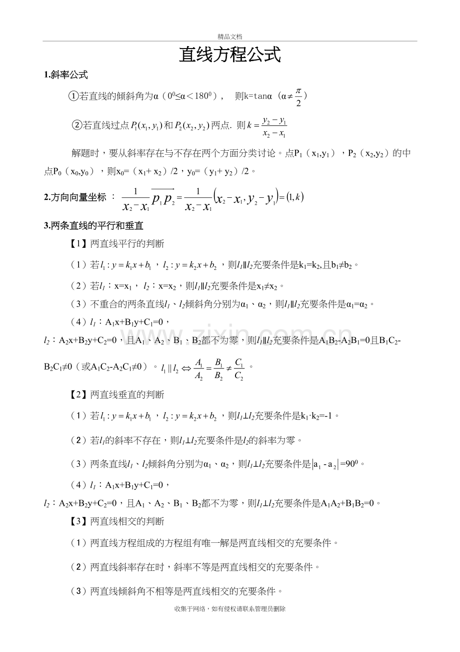 高中数学直线方程公式电子教案.doc_第2页