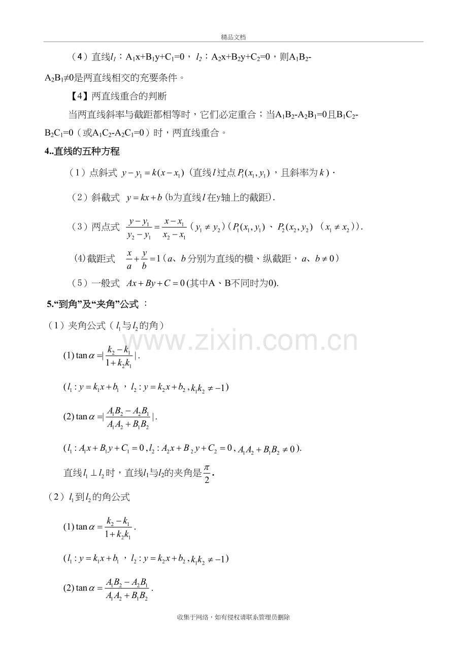 高中数学直线方程公式电子教案.doc_第3页