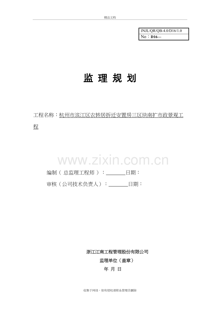 园林绿化工程监理规划21220讲解学习.doc_第2页