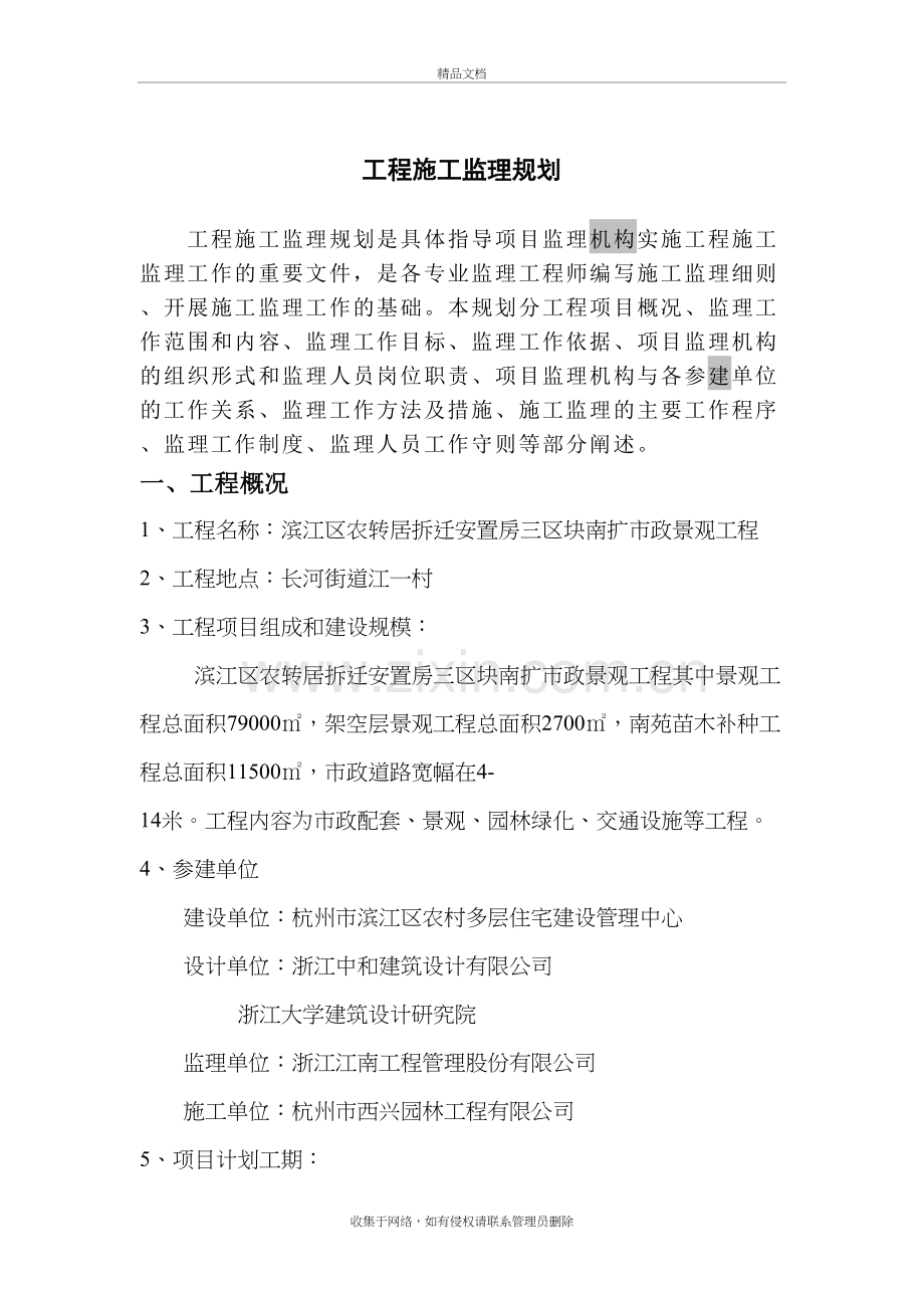 园林绿化工程监理规划21220讲解学习.doc_第3页