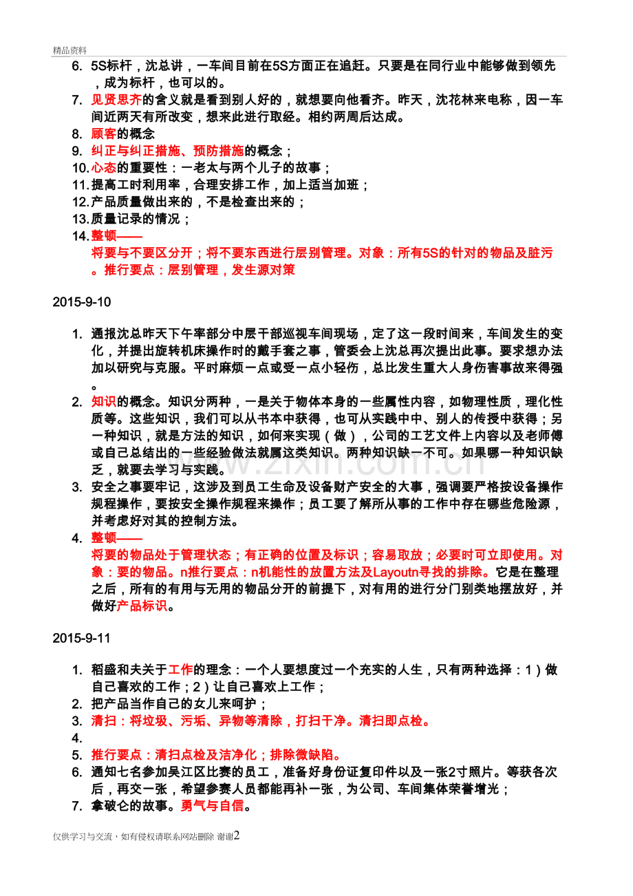 班前会内容汇总复习进程.doc_第3页